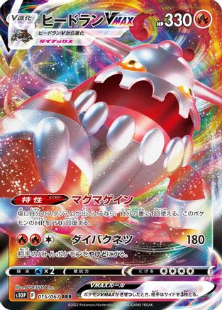 Heatran VMAX - 015/067 (015/067) - S10P Space Juggler Holofoil S10P: Space Juggler Pokemon Japanese Single Squirtle Squad Card Shop.