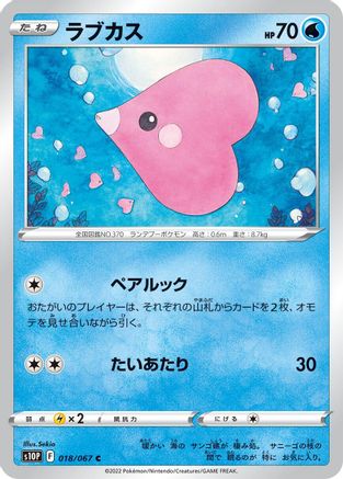 Luvdisc (018/067) - S10P Space Juggler S10P: Space Juggler Pokemon Japanese Single Squirtle Squad Card Shop.