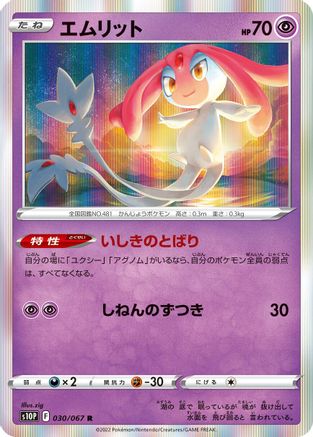 Mesprit (030/067) - S10P Space Juggler Holofoil S10P: Space Juggler Pokemon Japanese Single Squirtle Squad Card Shop.