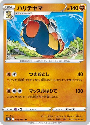 Hariyama (035/067) - S10P Space Juggler S10P: Space Juggler Pokemon Japanese Single Squirtle Squad Card Shop.
