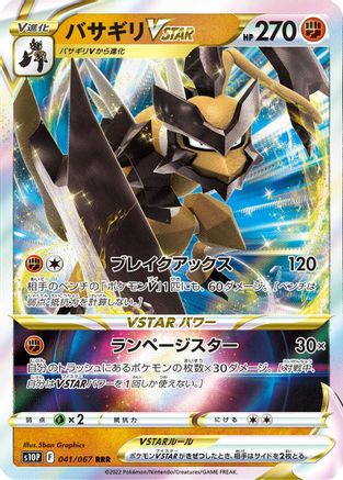Kleavor VSTAR - 041/067 (041/067) - S10P Space Juggler Holofoil S10P: Space Juggler Pokemon Japanese Single Squirtle Squad Card Shop.