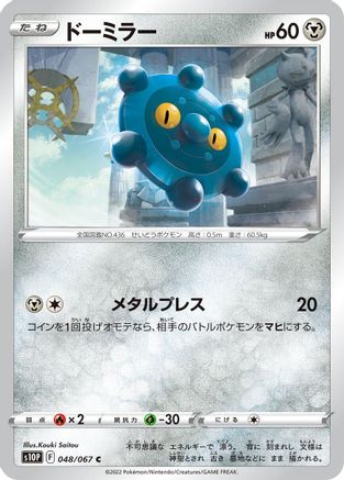 Bronzor (048/067) - S10P Space Juggler S10P: Space Juggler Pokemon Japanese Single Squirtle Squad Card Shop.