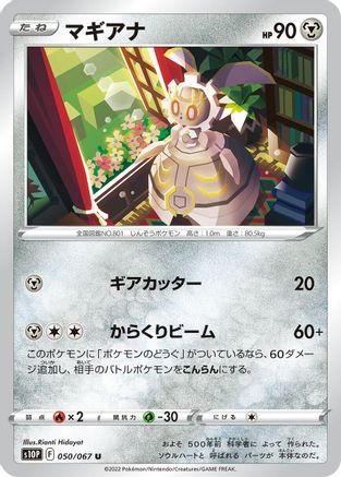 Magearna (050/067) - S10P Space Juggler S10P: Space Juggler Pokemon Japanese Single Squirtle Squad Card Shop.
