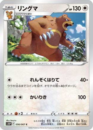 Ursaring (056/067) - S10P Space Juggler S10P: Space Juggler Pokemon Japanese Single Squirtle Squad Card Shop.