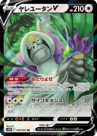 Oranguru V - 058/067 (058/067) - S10P Space Juggler Holofoil S10P: Space Juggler Pokemon Japanese Single Squirtle Squad Card Shop.