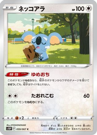 Komala (059/067) - S10P Space Juggler S10P: Space Juggler Pokemon Japanese Single Squirtle Squad Card Shop.