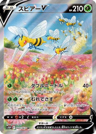Beedrill V - 069/067 (069/067) - S10P Space Juggler Holofoil S10P: Space Juggler Pokemon Japanese Single Squirtle Squad Card Shop.
