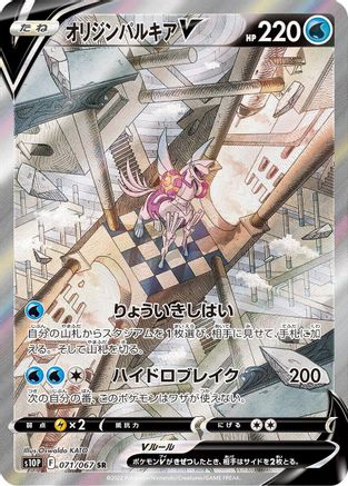 Origin Forme Palkia V - 071/067 (071/067) - S10P Space Juggler Holofoil S10P: Space Juggler Pokemon Japanese Single Squirtle Squad Card Shop.