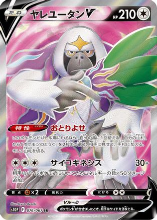 Oranguru V - 076/067 (076/067) - S10P Space Juggler Holofoil S10P: Space Juggler Pokemon Japanese Single Squirtle Squad Card Shop.
