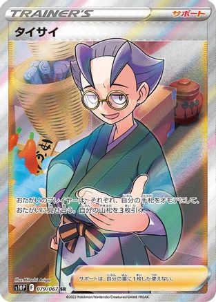 Choy - 079/067 (079/067) - S10P Space Juggler Holofoil S10P: Space Juggler Pokemon Japanese Single Squirtle Squad Card Shop.