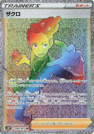 Grant - 084/067 (084/067) - S10P Space Juggler Holofoil S10P: Space Juggler Pokemon Japanese Single Squirtle Squad Card Shop.