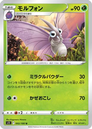 Venomoth (002/100) - S11 Lost Abyss S11: Lost Abyss Pokemon Japanese Single Squirtle Squad Card Shop.