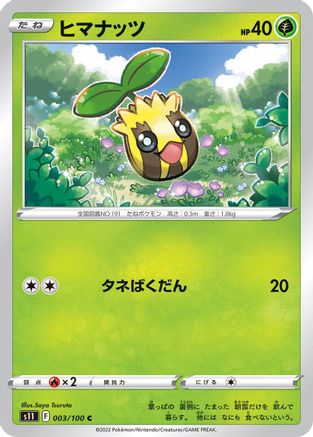 Sunkern (003/100) - S11 Lost Abyss S11: Lost Abyss Pokemon Japanese Single Squirtle Squad Card Shop.