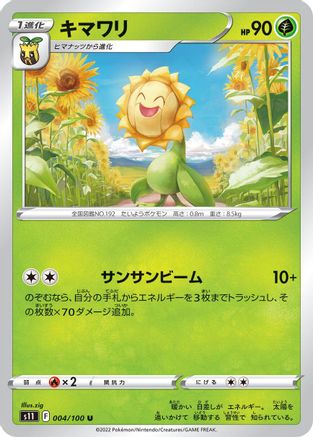 Sunflora (004/100) - S11 Lost Abyss S11: Lost Abyss Pokemon Japanese Single Squirtle Squad Card Shop.