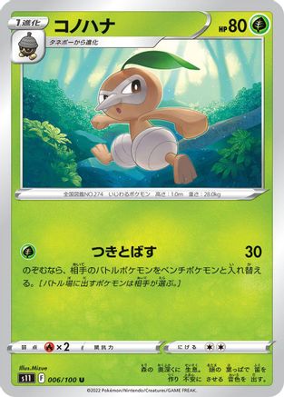 Nuzleaf (006/100) - S11 Lost Abyss S11: Lost Abyss Pokemon Japanese Single Squirtle Squad Card Shop.