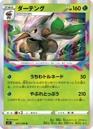 Shiftry (007/100) - S11 Lost Abyss Holofoil S11: Lost Abyss Pokemon Japanese Single Squirtle Squad Card Shop.