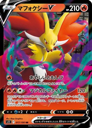 Delphox V - 017/100 (017/100) - S11 Lost Abyss Holofoil S11: Lost Abyss Pokemon Japanese Single Squirtle Squad Card Shop.
