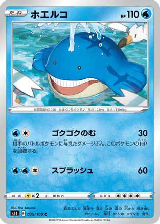 Wailmer (025/100) - S11 Lost Abyss S11: Lost Abyss Pokemon Japanese Single Squirtle Squad Card Shop.