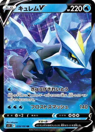 Kyurem V - 029/100 (029/100) - S11 Lost Abyss Holofoil S11: Lost Abyss Pokemon Japanese Single Squirtle Squad Card Shop.