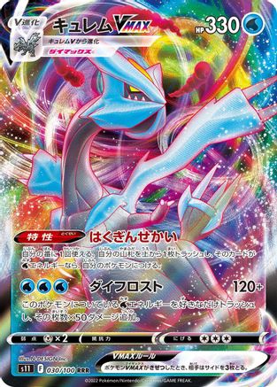 Kyurem VMAX - 030/100 (030/100) - S11 Lost Abyss Holofoil S11: Lost Abyss Pokemon Japanese Single Squirtle Squad Card Shop.