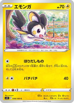 Emolga (038/100) - S11 Lost Abyss S11: Lost Abyss Pokemon Japanese Single Squirtle Squad Card Shop.