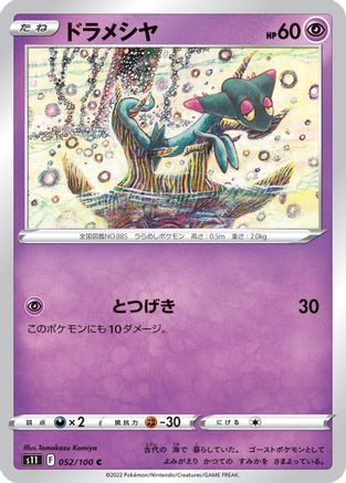 Dreepy (052/100) - S11 Lost Abyss S11: Lost Abyss Pokemon Japanese Single Squirtle Squad Card Shop.