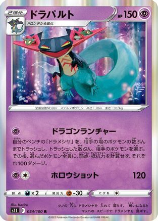 Dragapult (054/100) - S11 Lost Abyss Holofoil S11: Lost Abyss Pokemon Japanese Single Squirtle Squad Card Shop.