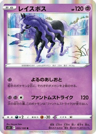 Spectrier (055/100) - S11 Lost Abyss Holofoil S11: Lost Abyss Pokemon Japanese Single Squirtle Squad Card Shop.