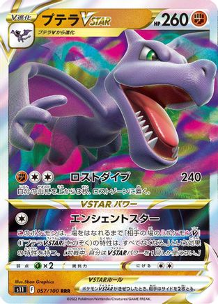 Aerodactyl VSTAR - 057/100 (057/100) - S11 Lost Abyss Holofoil S11: Lost Abyss Pokemon Japanese Single Squirtle Squad Card Shop.