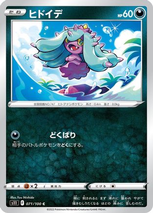 Mareanie (071/100) - S11 Lost Abyss S11: Lost Abyss Pokemon Japanese Single Squirtle Squad Card Shop.
