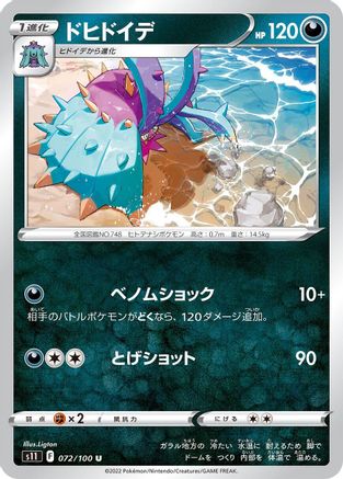 Toxapex (072/100) - S11 Lost Abyss S11: Lost Abyss Pokemon Japanese Single Squirtle Squad Card Shop.