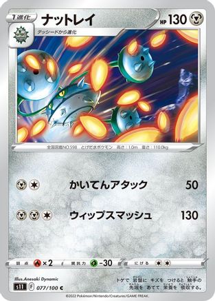 Ferrothorn (077/100) - S11 Lost Abyss S11: Lost Abyss Pokemon Japanese Single Squirtle Squad Card Shop.