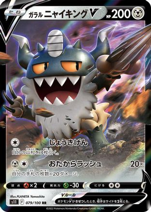Galarian Perrserker V - 079/100 (079/100) - S11 Lost Abyss Holofoil S11: Lost Abyss Pokemon Japanese Single Squirtle Squad Card Shop.
