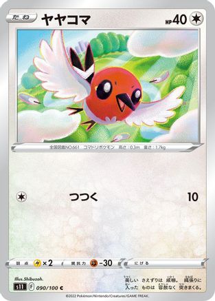Fletchling (090/100) - S11 Lost Abyss S11: Lost Abyss Pokemon Japanese Single Squirtle Squad Card Shop.