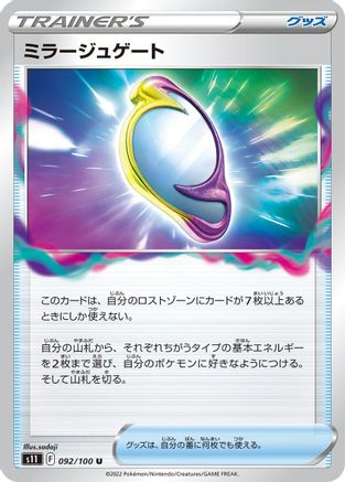 Mirage Gate (092/100) - S11 Lost Abyss S11: Lost Abyss Pokemon Japanese Single Squirtle Squad Card Shop.