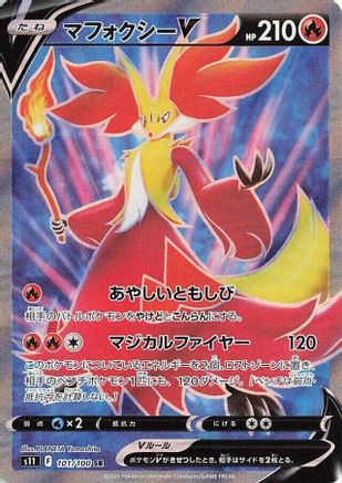 Delphox V - 101/100 (101/100) - S11 Lost Abyss Holofoil S11: Lost Abyss Pokemon Japanese Single Squirtle Squad Card Shop.