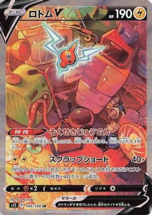 Rotom V - 104/100 (104/100) - S11 Lost Abyss Holofoil S11: Lost Abyss Pokemon Japanese Single Squirtle Squad Card Shop.