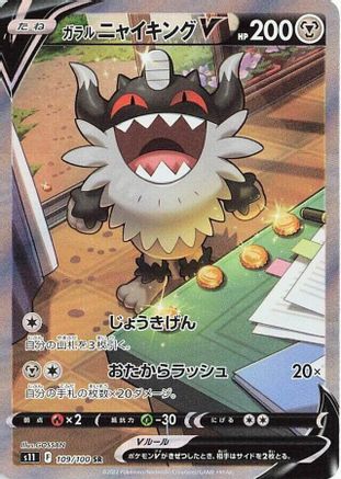 Galarian Perrserker V - 109/100 (109/100) - S11 Lost Abyss Holofoil S11: Lost Abyss Pokemon Japanese Single Squirtle Squad Card Shop.