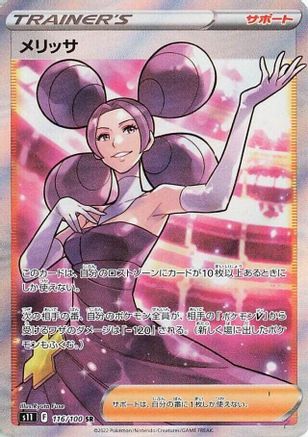 Fantina - 116/100 (116/100) - S11 Lost Abyss Holofoil S11: Lost Abyss Pokemon Japanese Single Squirtle Squad Card Shop.