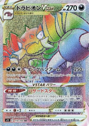 Drapion VSTAR - 119/100 (119/100) - S11 Lost Abyss Holofoil S11: Lost Abyss Pokemon Japanese Single Squirtle Squad Card Shop.