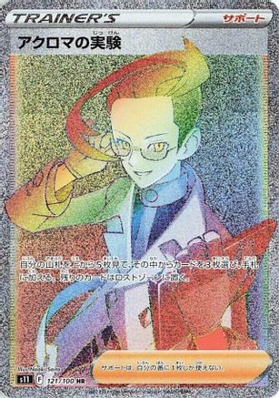 Colress's Experiment - 121/100 (121/100) - S11 Lost Abyss Holofoil S11: Lost Abyss Pokemon Japanese Single Squirtle Squad Card Shop.