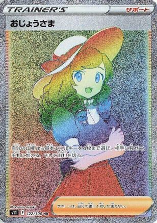 Lady - 122/100 (122/100) - S11 Lost Abyss Holofoil S11: Lost Abyss Pokemon Japanese Single Squirtle Squad Card Shop.