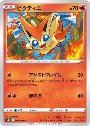 Victini (012/098) - S12 Paradigm Trigger S12: Paradigm Trigger Pokemon Japanese Single Squirtle Squad Card Shop.