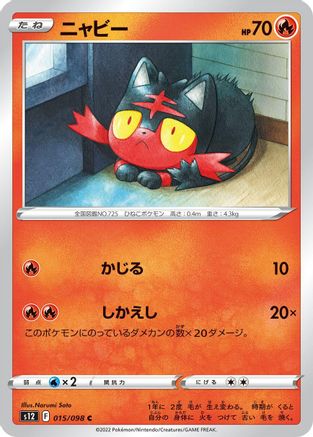 Litten (015/098) - S12 Paradigm Trigger S12: Paradigm Trigger Pokemon Japanese Single Squirtle Squad Card Shop.
