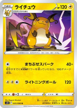 Raichu (025/098) - S12 Paradigm Trigger S12: Paradigm Trigger Pokemon Japanese Single Squirtle Squad Card Shop.
