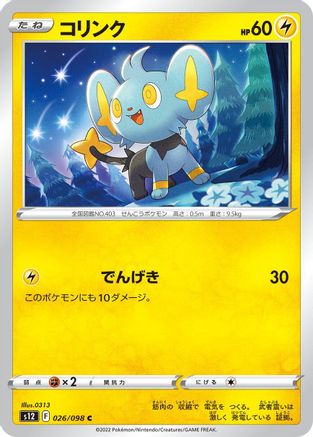 Shinx (026/098) - S12 Paradigm Trigger S12: Paradigm Trigger Pokemon Japanese Single Squirtle Squad Card Shop.