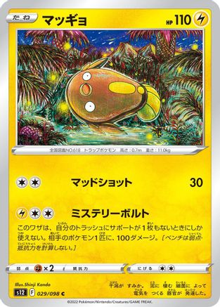 Stunfisk (029/098) - S12 Paradigm Trigger S12: Paradigm Trigger Pokemon Japanese Single Squirtle Squad Card Shop.