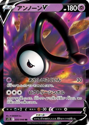 Unown V - 035/098 (035/098) - S12 Paradigm Trigger Holofoil S12: Paradigm Trigger Pokemon Japanese Single Squirtle Squad Card Shop.