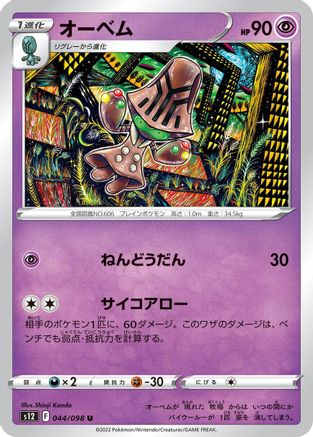 Beheeyem (044/098) - S12 Paradigm Trigger S12: Paradigm Trigger Pokemon Japanese Single Squirtle Squad Card Shop.