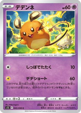 Dedenne (045/098) - S12 Paradigm Trigger S12: Paradigm Trigger Pokemon Japanese Single Squirtle Squad Card Shop.